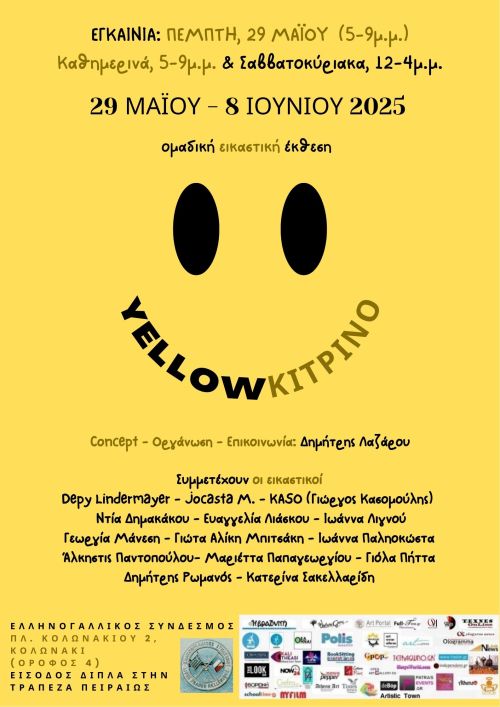 Κίτρινο – YELLOW : Ομαδική εικαστική έκθεση
